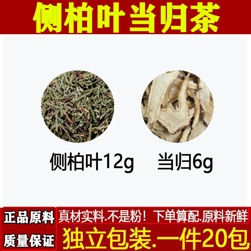 侧柏叶12当归6g掉头发侧柏叶当归