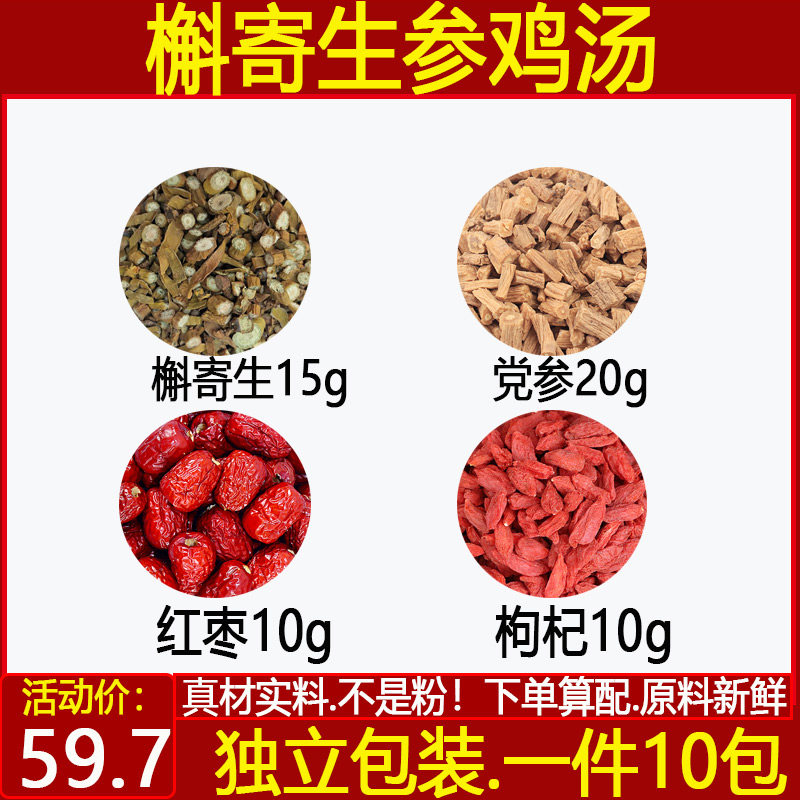 槲寄生参鸡汤槲寄生15