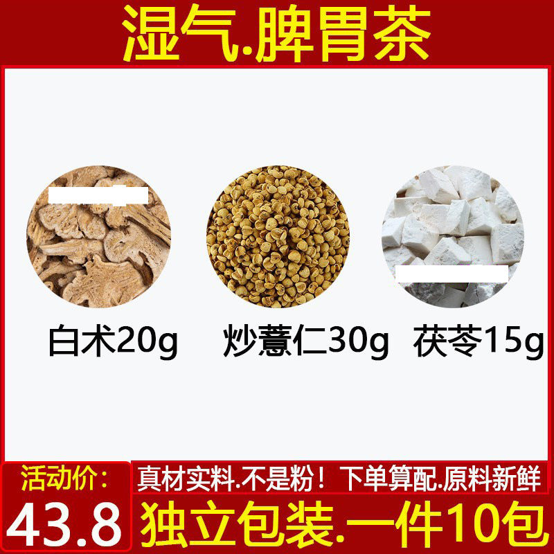湿气脾胃中药材白术20g云苓15g
