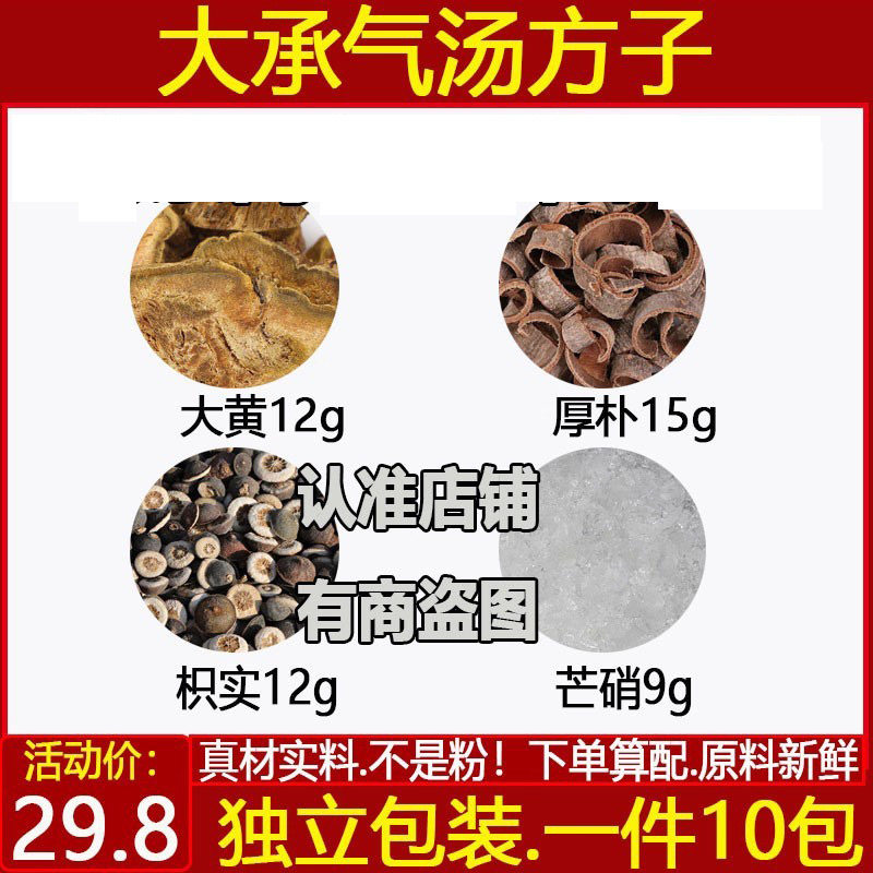 大承气汤中药材精选原材料大黄