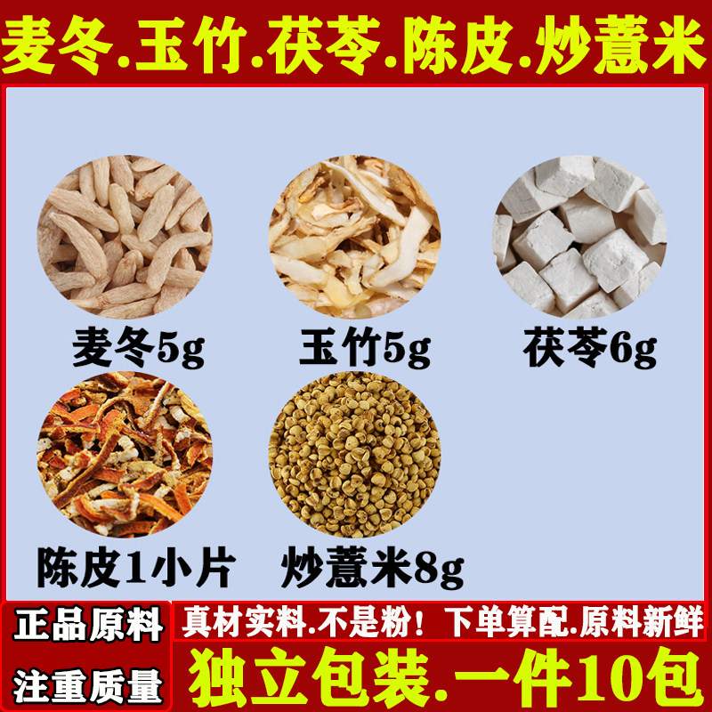 麦冬玉竹茯苓陈皮炒薏米茶中药材四川麦冬5玉竹5茯苓6陈皮炒薏米