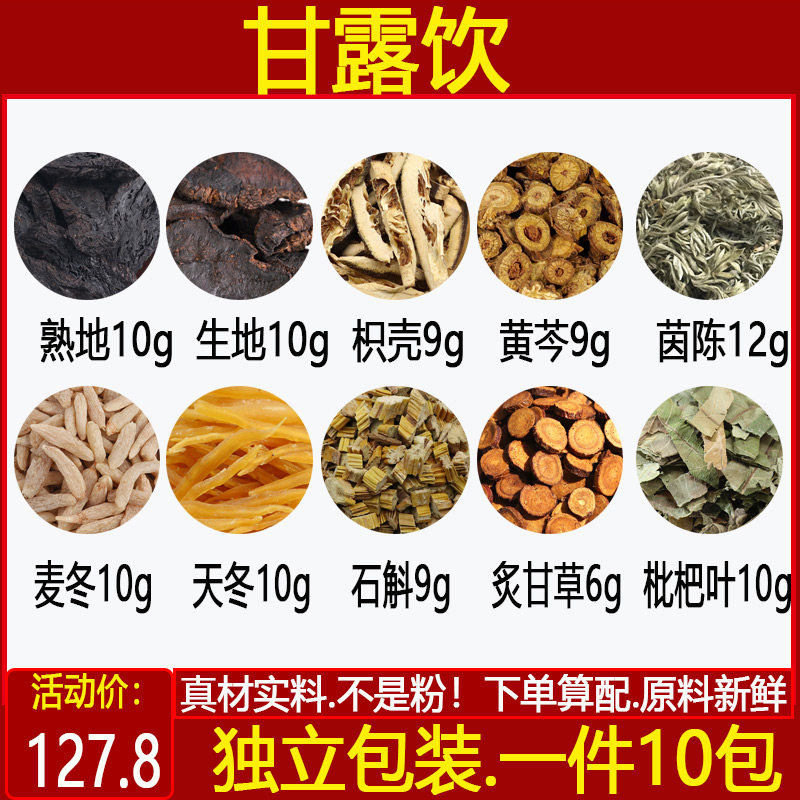 甘露饮生地克茵陈枳壳熟地生地