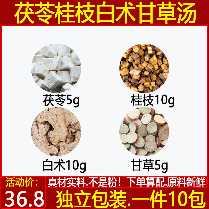 茯苓桂枝白术甘草汤苓桂术甘汤
