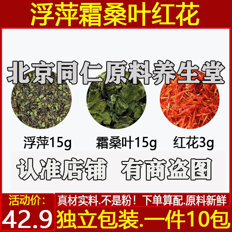 原材料独立包装浮萍霜桑叶红花