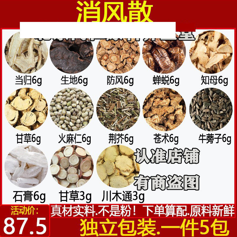 当归生地防风蝉蜕知母苦参荆芥