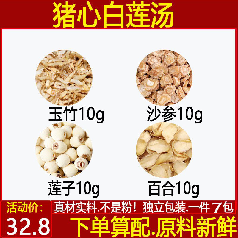 猪心白莲玉竹沙参百合麦冬煲汤