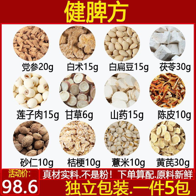 党参白术扁豆茯苓莲子肉甘草