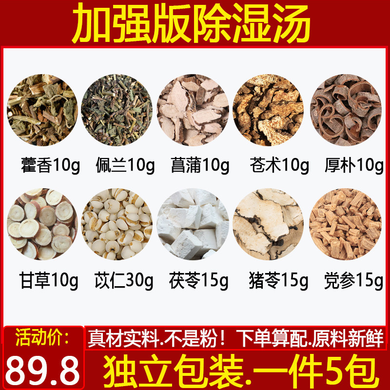 除湿汤茯苓猪苓党参各15克