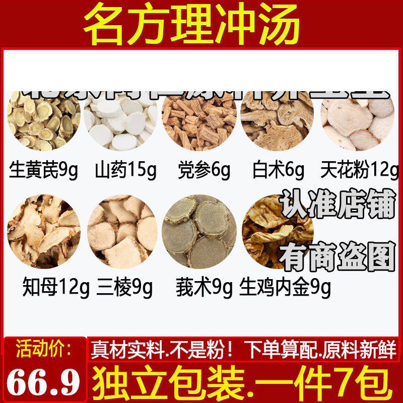 生黄芪山药党参白术天花粉