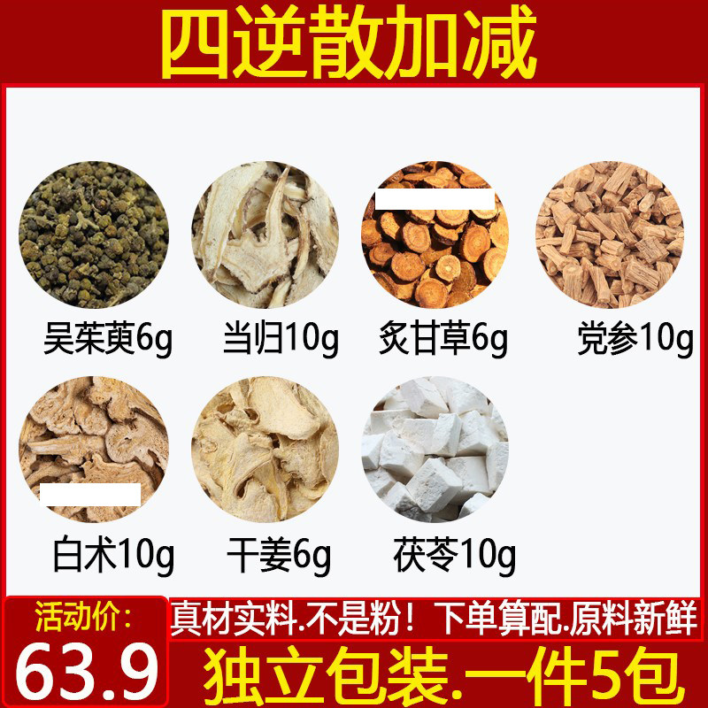 吴茱萸6当归10炙甘草6党参10