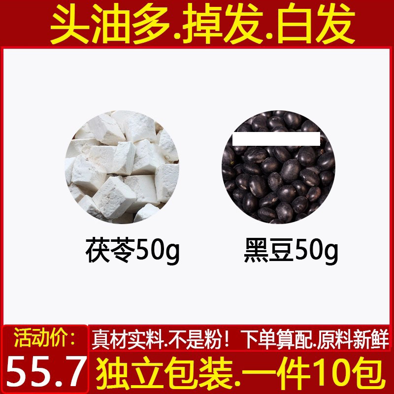 头发油爱掉发煮水茯苓50克黑豆50