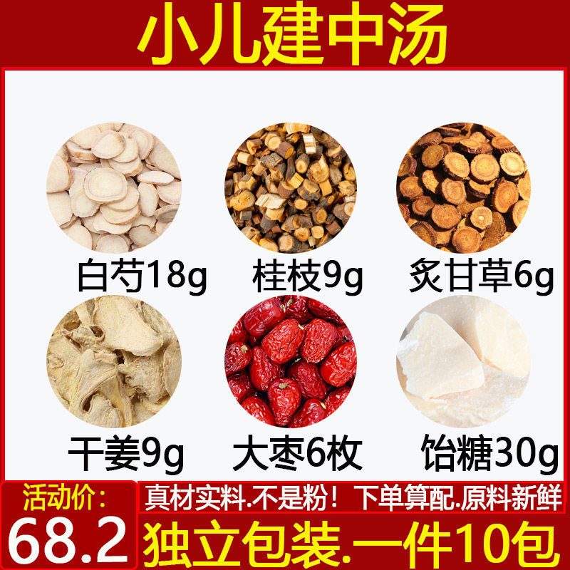 桂枝白芍生姜大枣炙甘草中药材