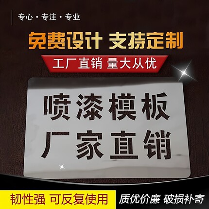 镂空模板墙体广告喷字定制喷漆数字牌刻漏字体塑料板PVC模板定制