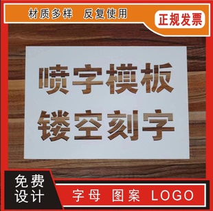 镂空定制PVC不锈钢铁皮喷漆模板空心字数字图案LOGO墙体广告定做
