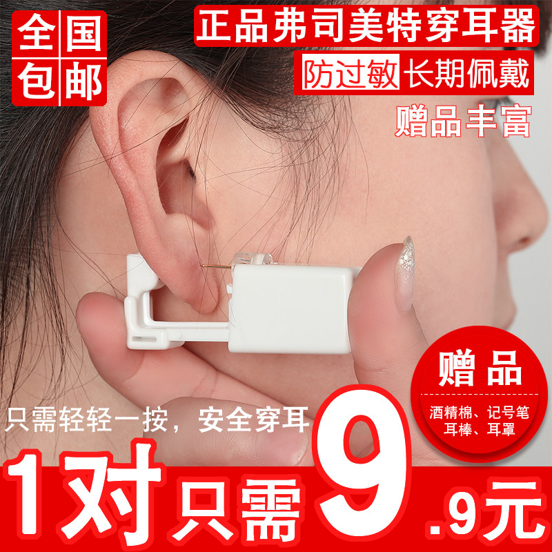 弗司美特二代一次性无痛防过敏打耳洞枪穿耳神器打小耳朵耳骨耳屏