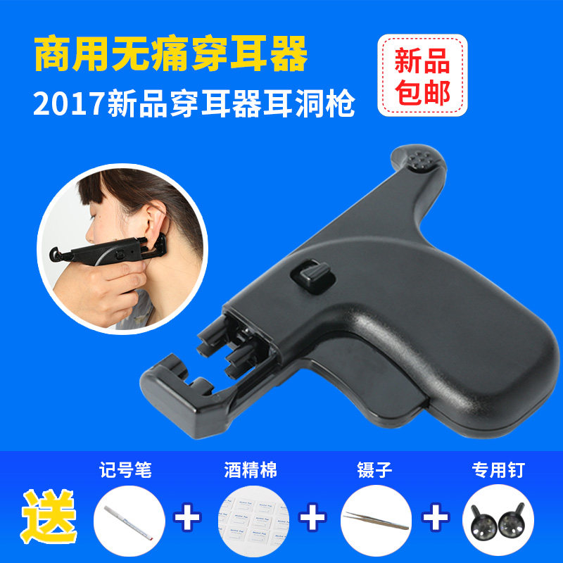 2017不卡钉耳钉枪打耳洞无痛穿耳器耳洞枪穿耳枪塑料胶枪钉穿耳洞