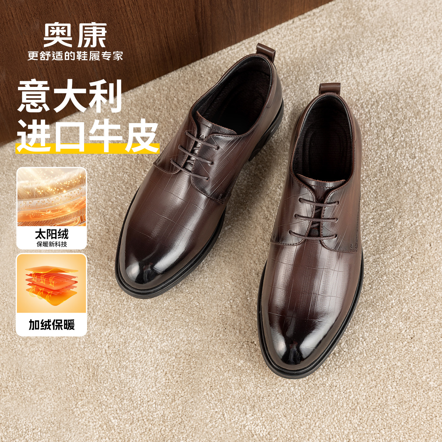 奥康 男鞋2026冬季新款真皮加绒系带商务婚鞋压花纹理通勤棉皮鞋