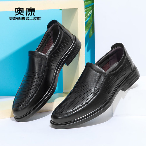 奥康皮鞋正装春夏季真皮镂空透气