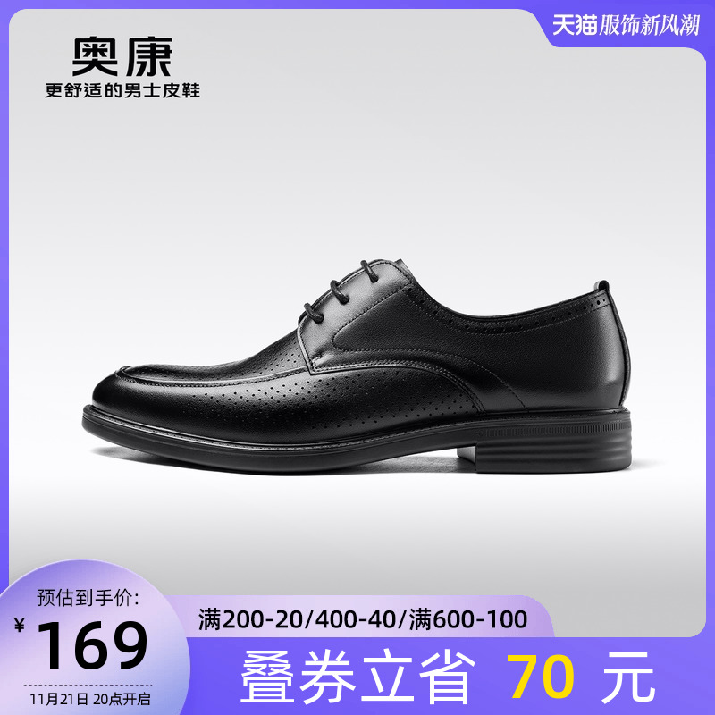 奥康男鞋2023夏季新款流行低帮商务正装皮鞋男真皮透气舒适镂空鞋