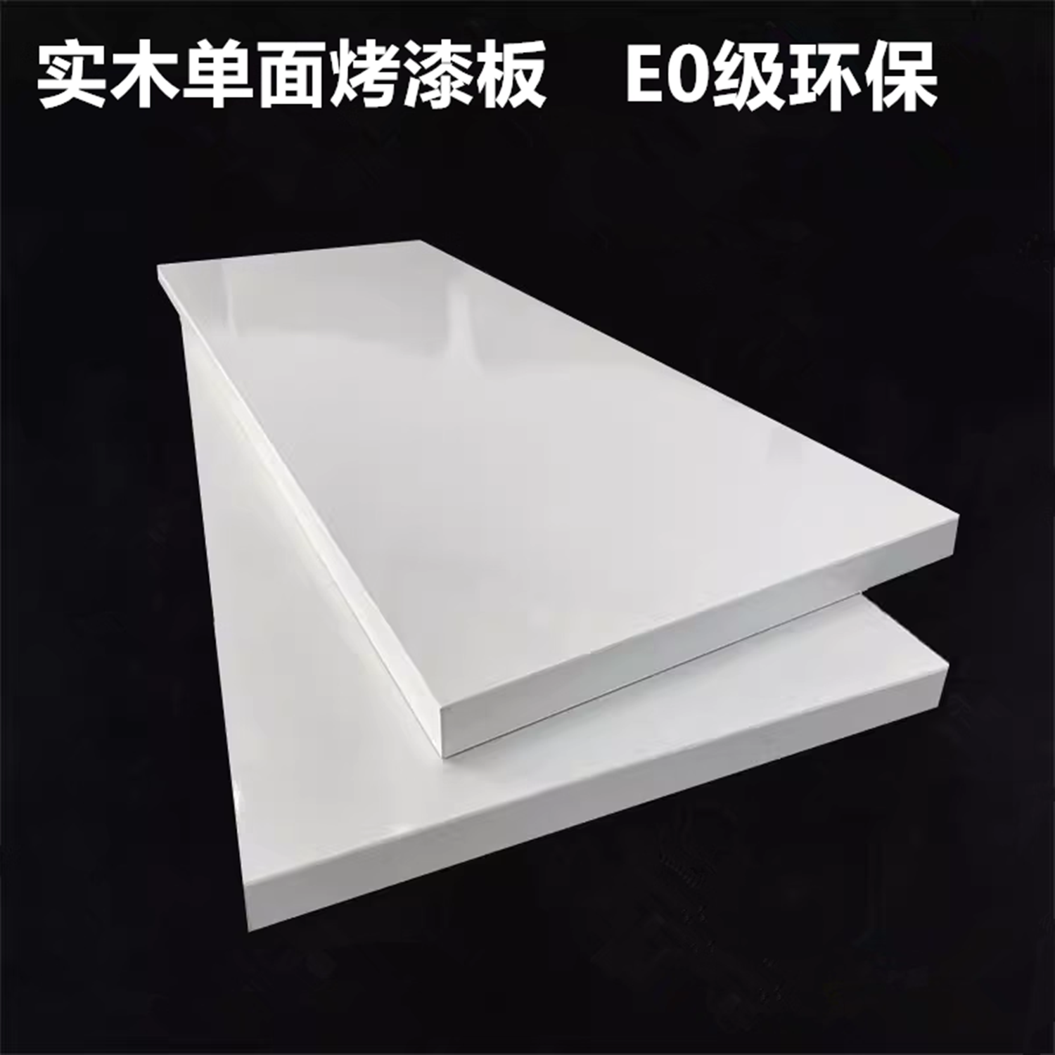 定制E0级环保实木高光板衣柜隔板橱柜门板写字桌面柜子层板木板,基础建材,生态板,淘宝优惠券,粉丝福利购,淘宝优惠卷