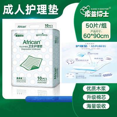African成人护理垫6090老人隔尿垫中单床垫非纸尿裤尿不湿成人款