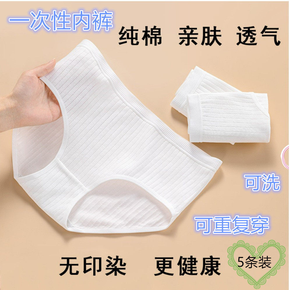 一次性内裤女士纯棉旅游无菌短裤出差旅行免洗孕产妇月子大码条纹