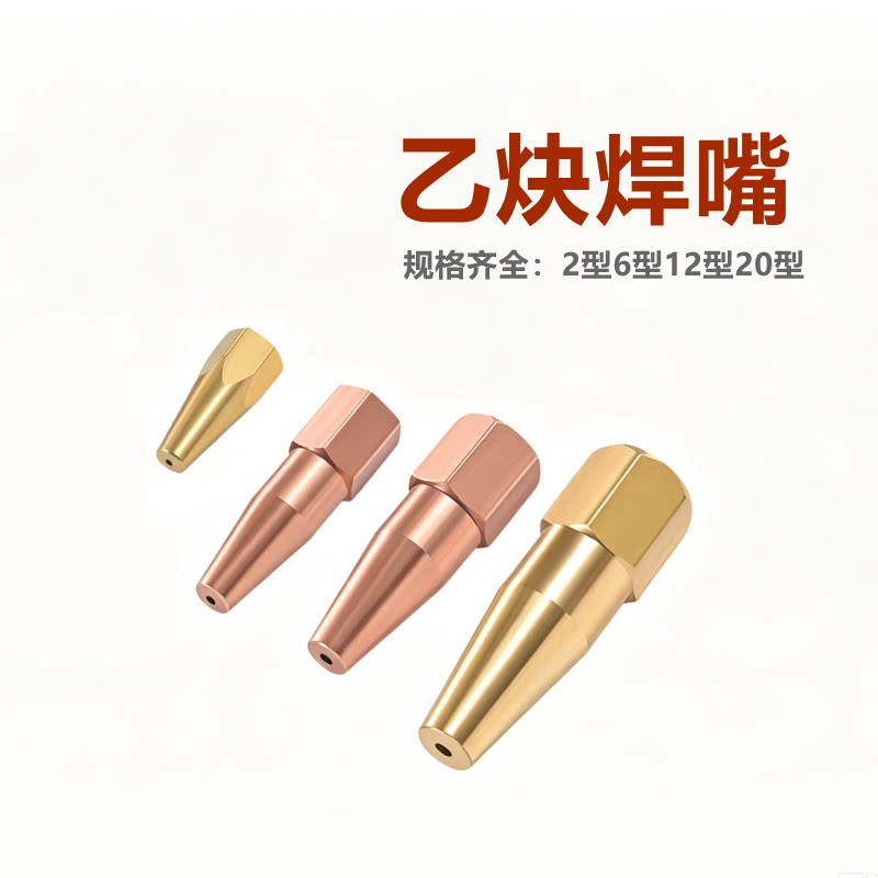 国标紫铜黄铜乙炔气焊嘴H01-6型2型12型20型焊枪焊炬配件单孔焊咀