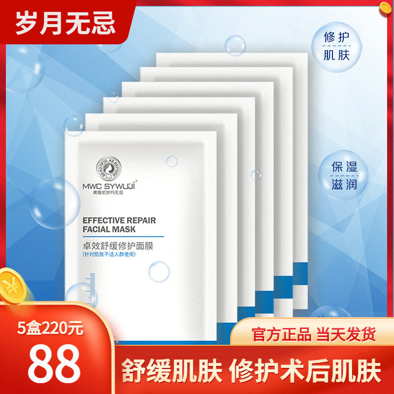 美唯初岁月无忌 改善敏感肌肤激素脸 修复角质 术后舒缓修护面膜