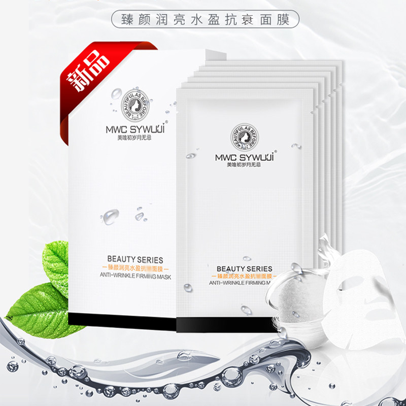 美唯初岁月无忌 补水保湿改善细纹毛孔 臻颜润亮水盈抗衰修护面膜