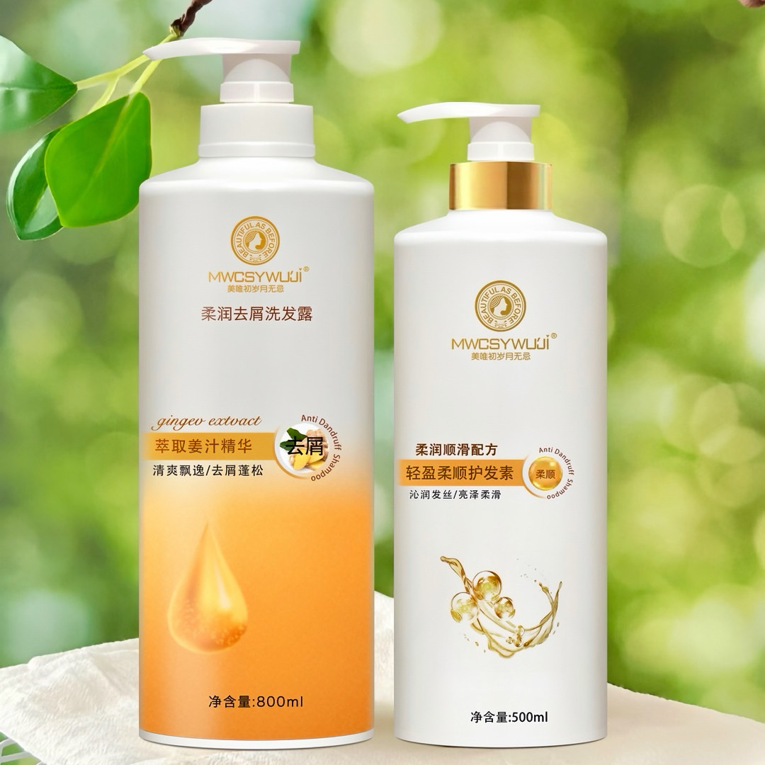 美唯初岁月无忌 去屑姜汁控油修护洗发露 沐浴露 洗发水 护发素