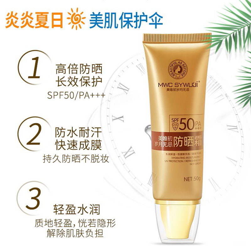 岁月无忌高度数防晒隔离防晒霜