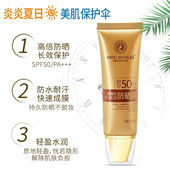 户外防蚊隔离防晒霜 防紫外线保湿 美唯初岁月无忌 清爽提亮肤色