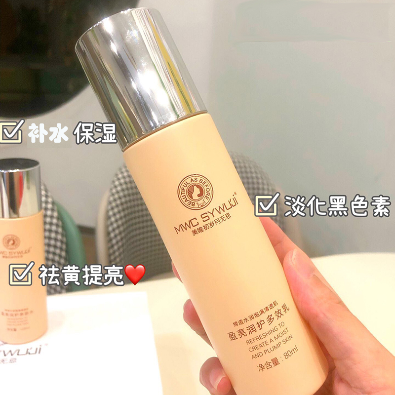 岁月无忌改善干燥多效提亮乳液