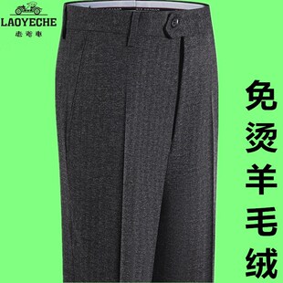 高档羊毛绒超垂免烫直筒中老年休闲长裤 春秋新款 子 西裤 老爷车男士