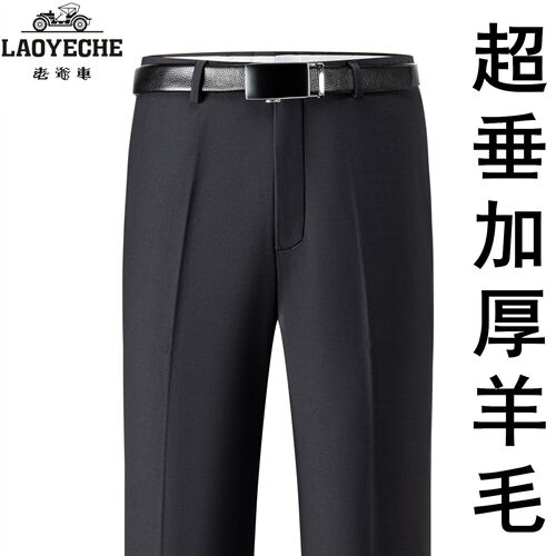 老爷车春季新款男士厚款西裤长裤