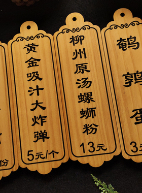 实木菜牌定制刻字饭店酒店挂牌