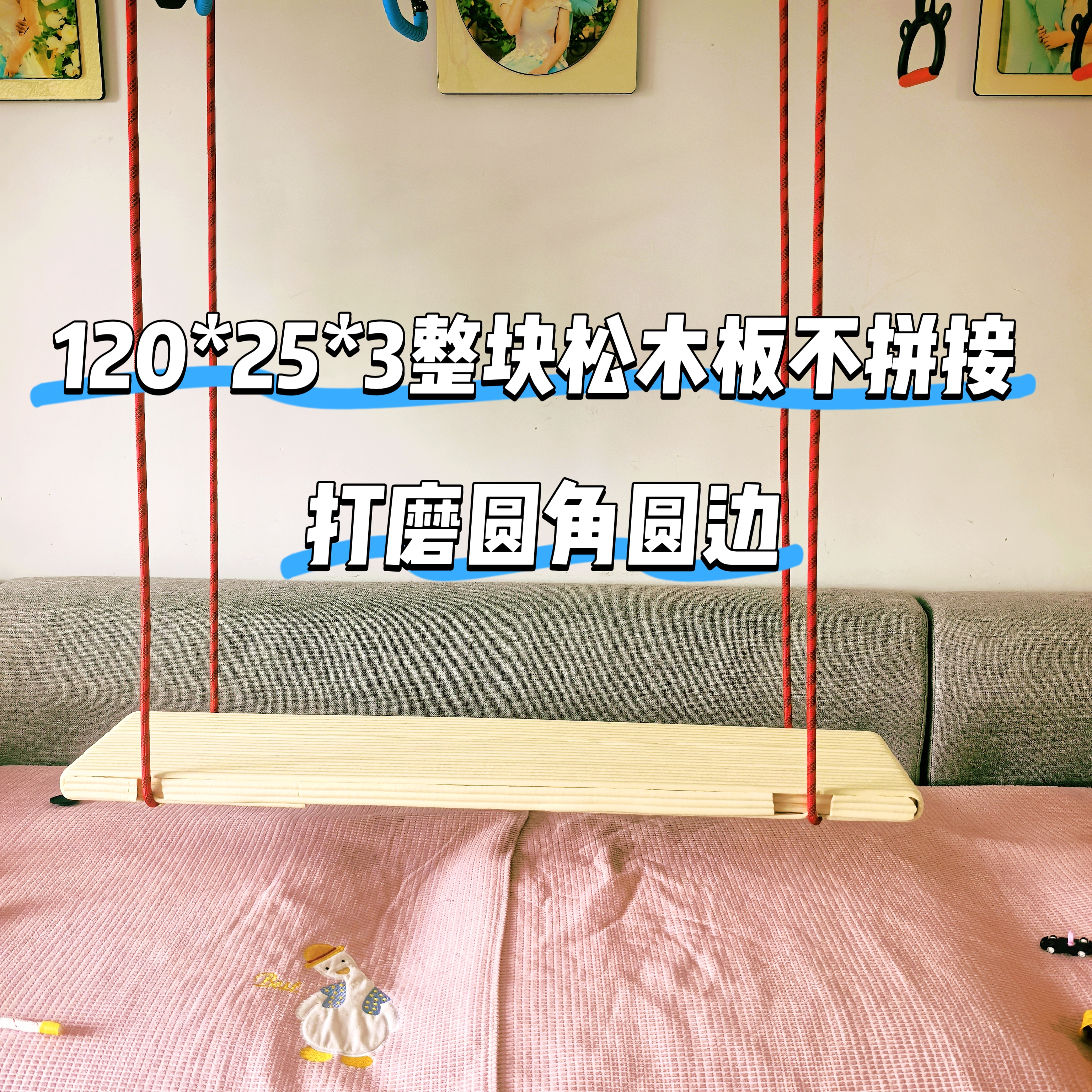 荡桥秋千板整板松木无拼接秋千板免费打磨圆角圆边儿童荡桥