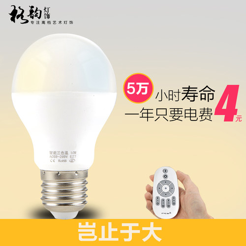 无极遥控智能变光led灯泡