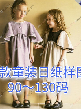 日 haru女童服装裁剪图 26款自制服纸样1：1拓图素材 加藤点美