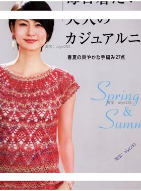 日文2022春夏 钩棒针针编织图解 女士针织开衫背心上衣整本教程