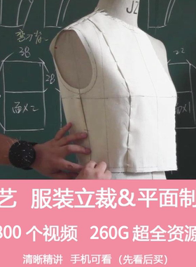 服装设计制版 张艺立体裁剪 平面结构设计纸样