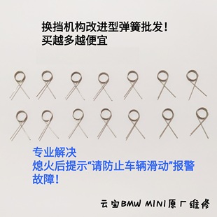 宝马通病X1换挡弹簧1系迷你MINI排挡杆BMW变速箱报警2系换挡机构