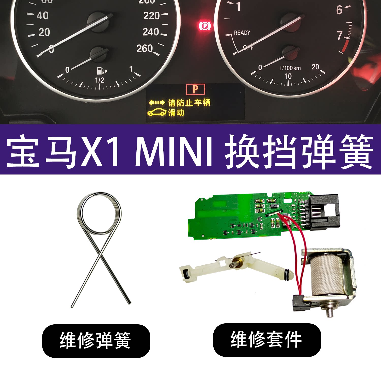 宝马挂挡弹簧bmw换挡机构通病1系2系x1迷你排挡杆维修套件mini