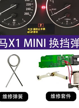 宝马挂挡弹簧BMW换挡机构通病1系2系X1迷你排挡杆维修套件mini