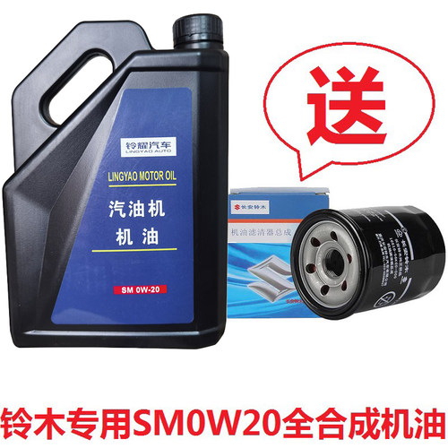 铃木天语锋驭启悦维特拉雨燕奥拓骁途专用出光SM0W20合成机油原厂 - 封面