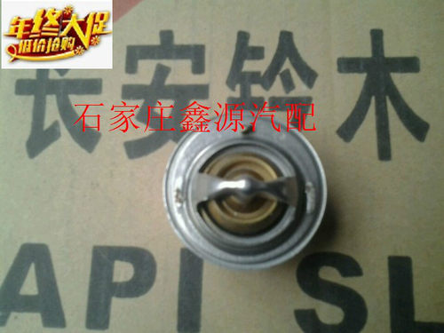 长安新羚羊老奥拓快乐王子都市贝贝节温器恒温器奥拓节温器正厂