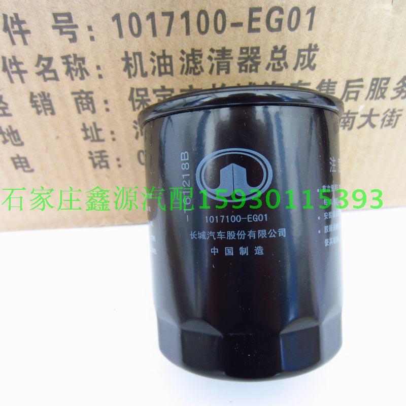 长城哈弗m1m2m4h3h5h6腾翼c30c50炫丽酷熊机滤机油格机油滤芯正厂