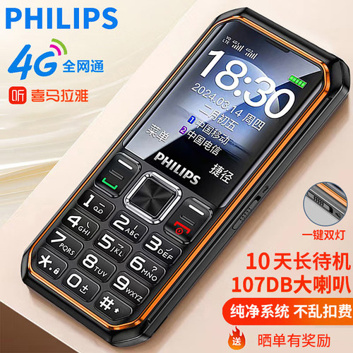 飞利浦E6260大喇叭耐用