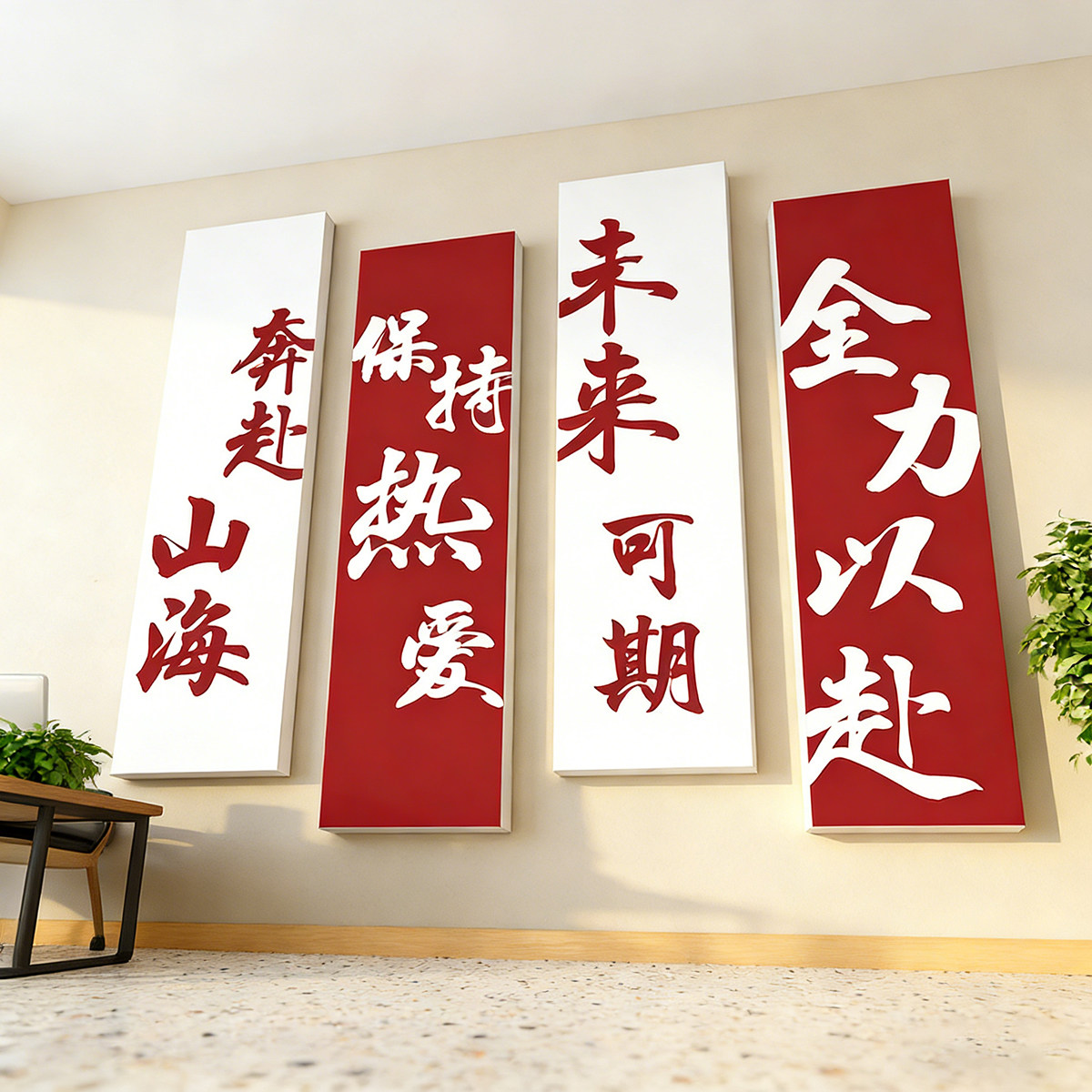企业文化墙办公室墙面装饰画员工标语墙贴会议室氛围布置公司定制图片