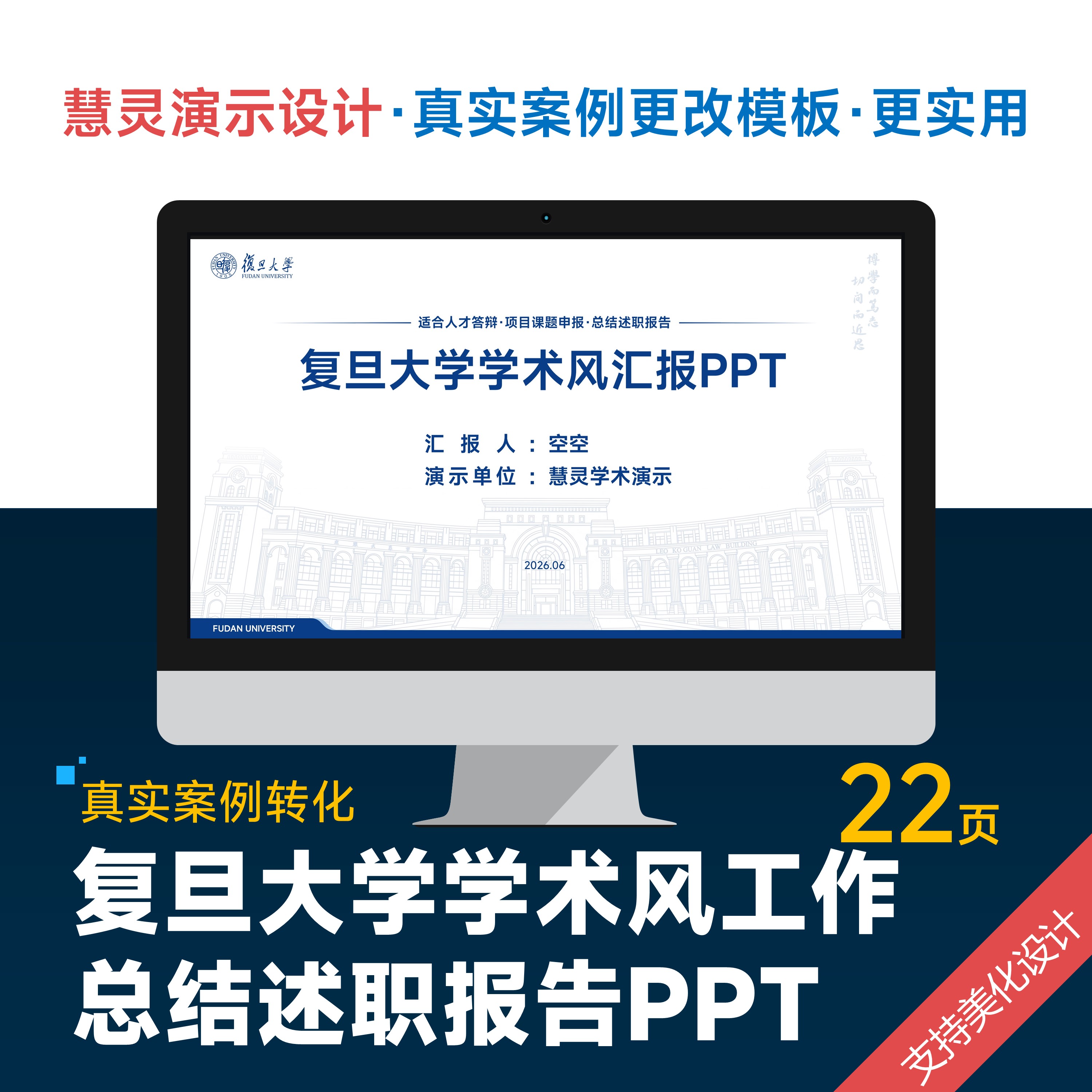 复旦大学学术风工作总结述职报告汇报答辩PPT模板设计美化制作图片
